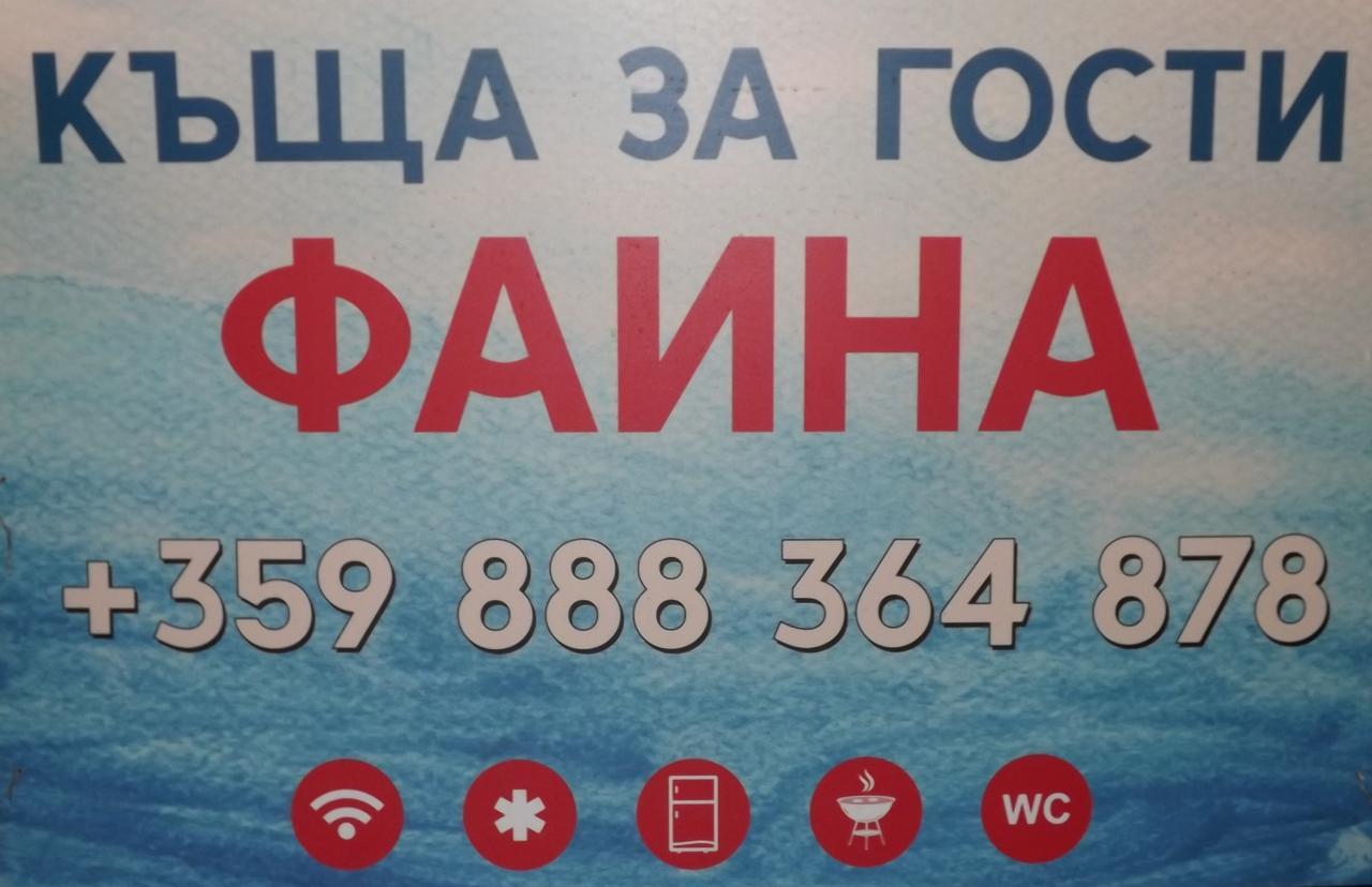 Faina Guest House Rezovo Bagian luar foto